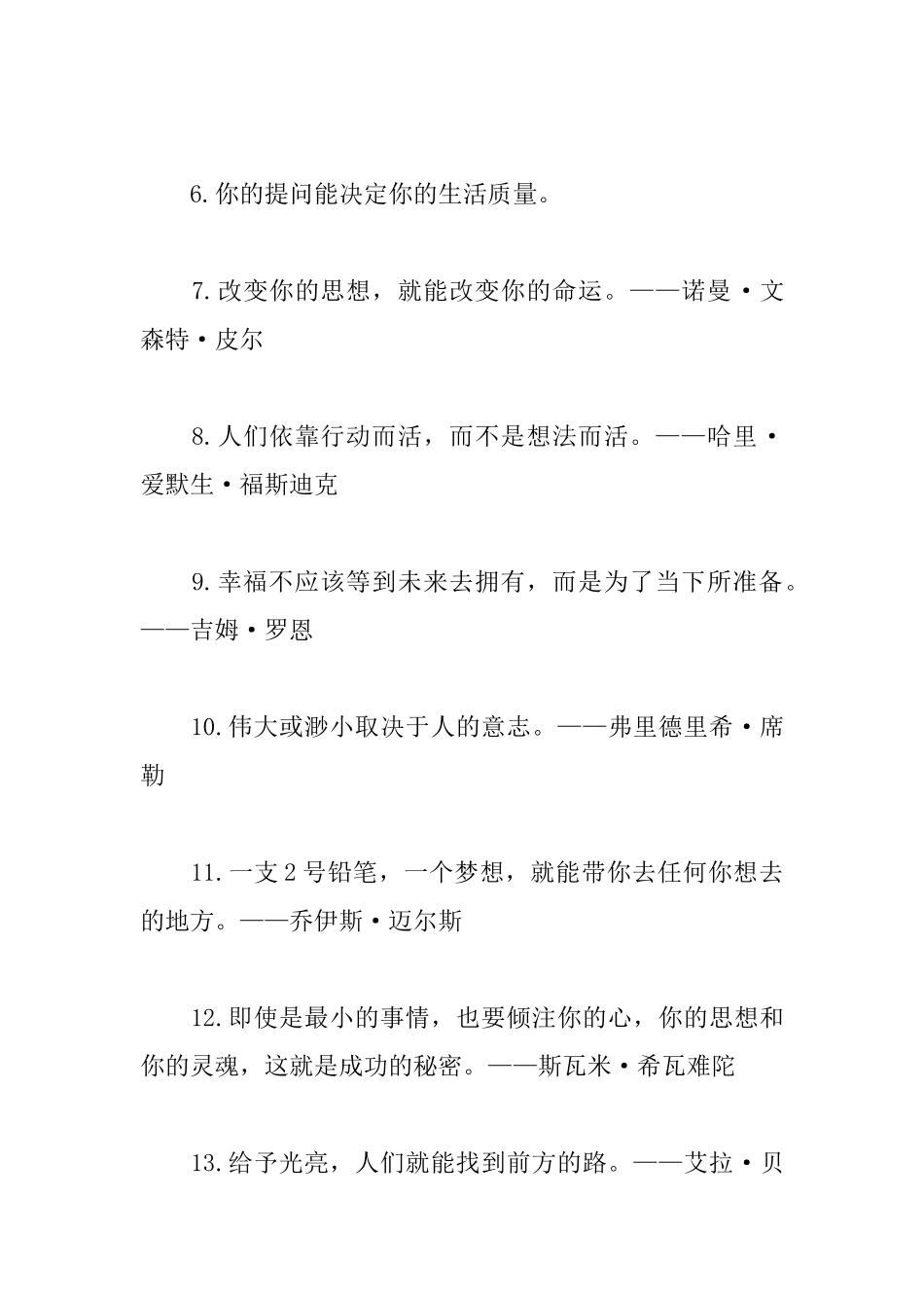 奋斗的青春励志名言格言_第2页