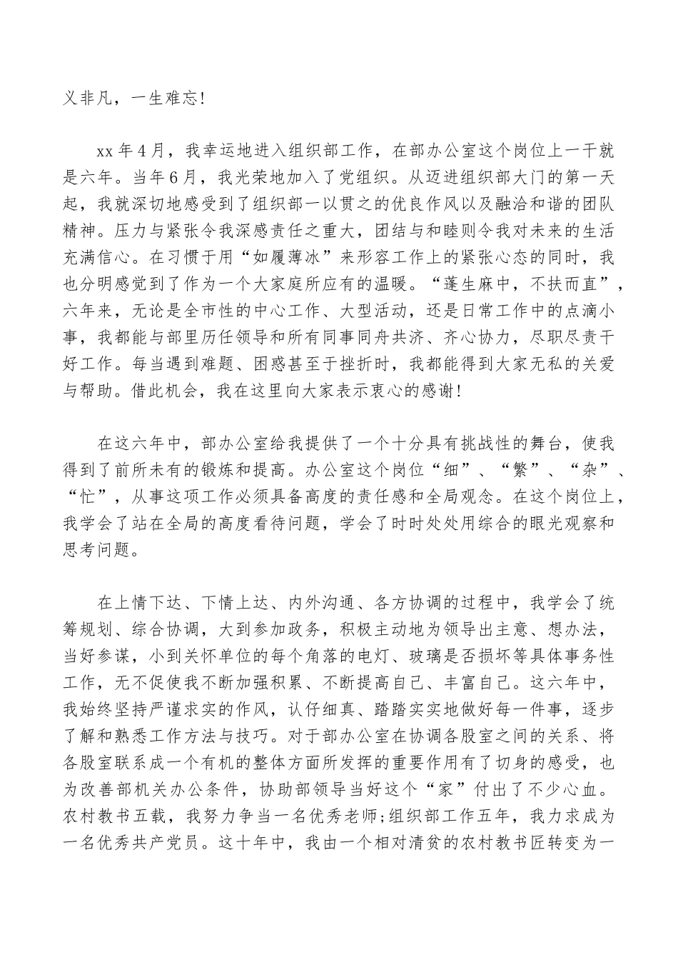 奋斗的人生无怨无悔组织部竞争上岗演讲稿_第2页