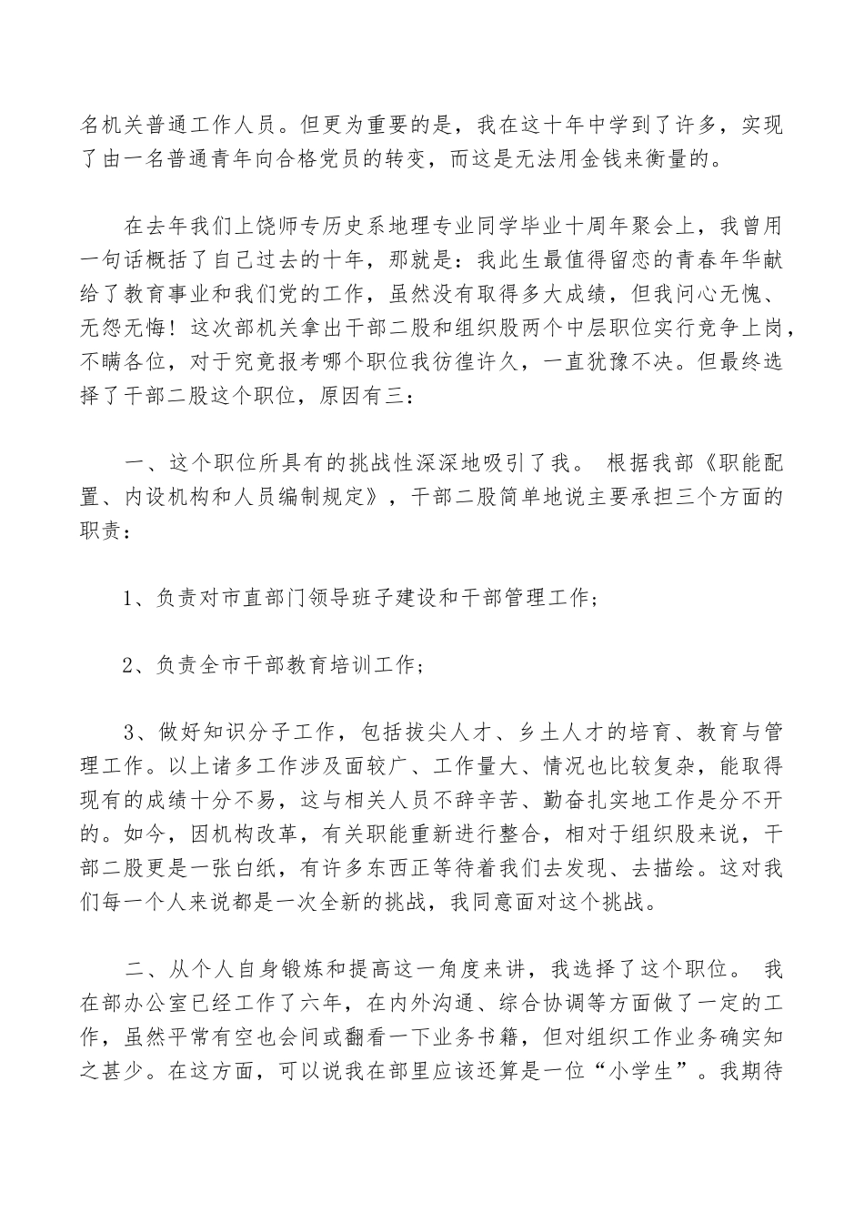 奋斗的人生无怨无悔组织部竞争上岗演讲稿_第3页