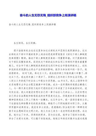 奋斗的人生无怨无悔组织部竞争上岗演讲稿