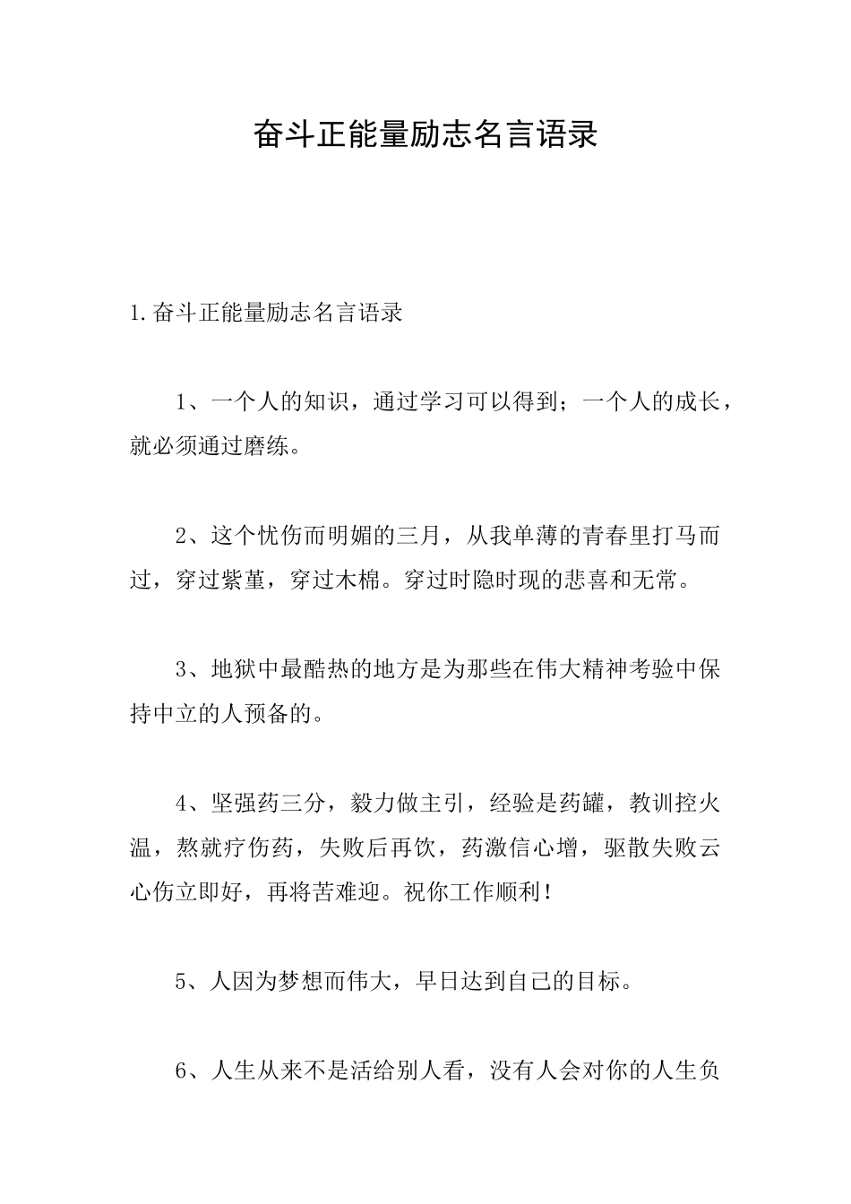 奋斗正能量励志名言语录_第1页