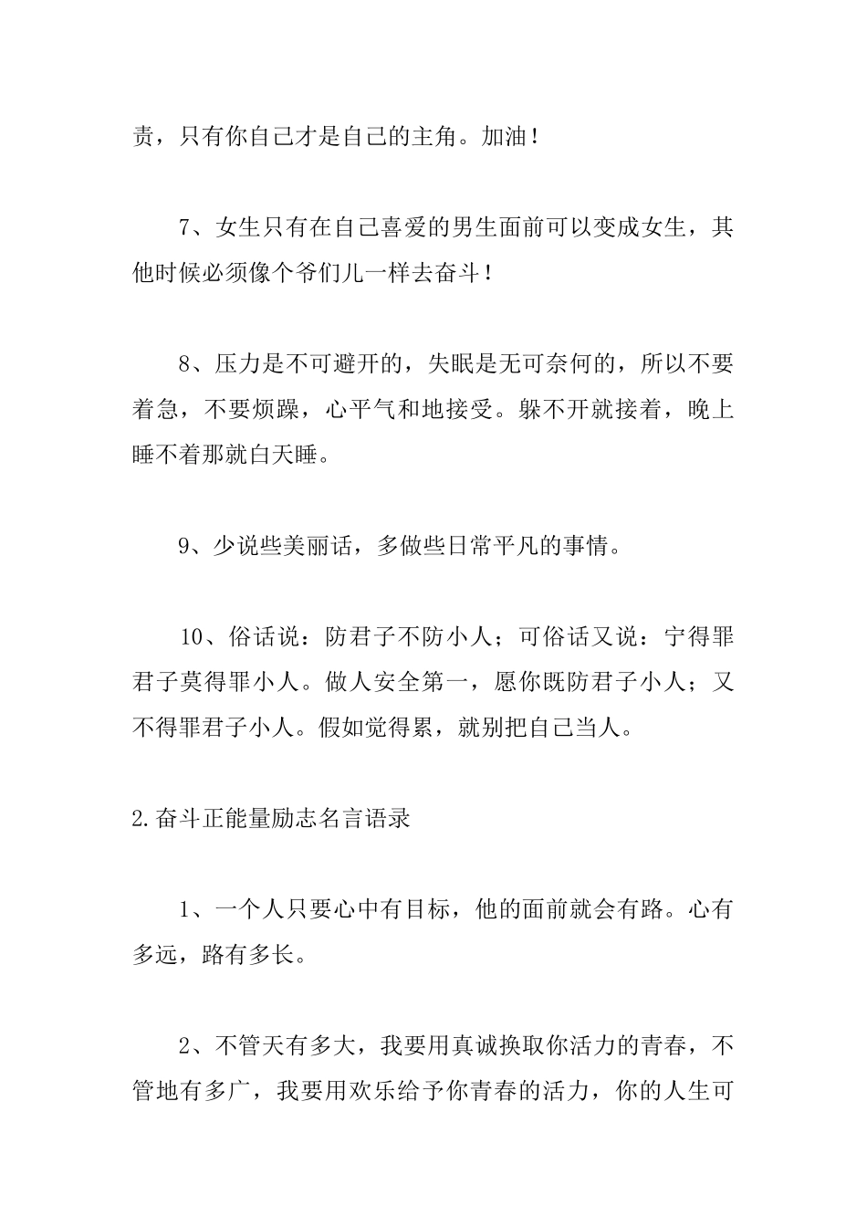 奋斗正能量励志名言语录_第2页