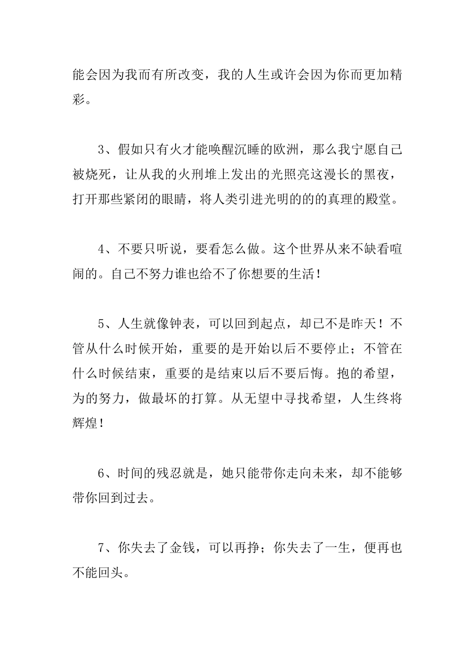 奋斗正能量励志名言语录_第3页