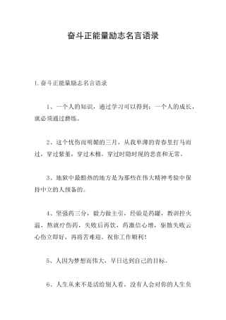 奋斗正能量励志名言语录
