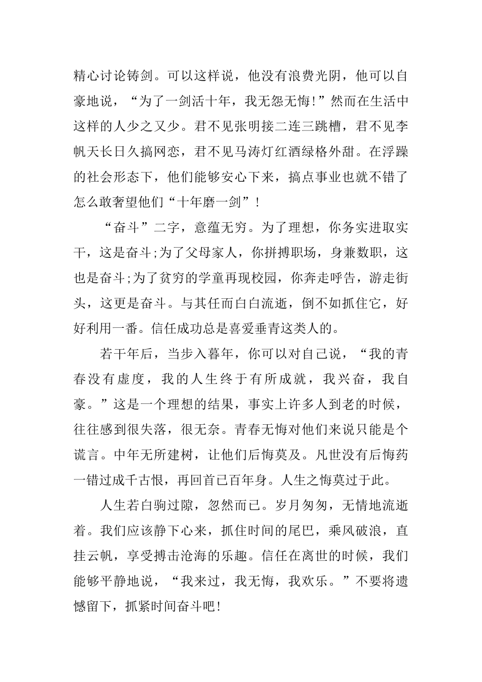 奋斗的青春高中演讲稿5篇_第2页