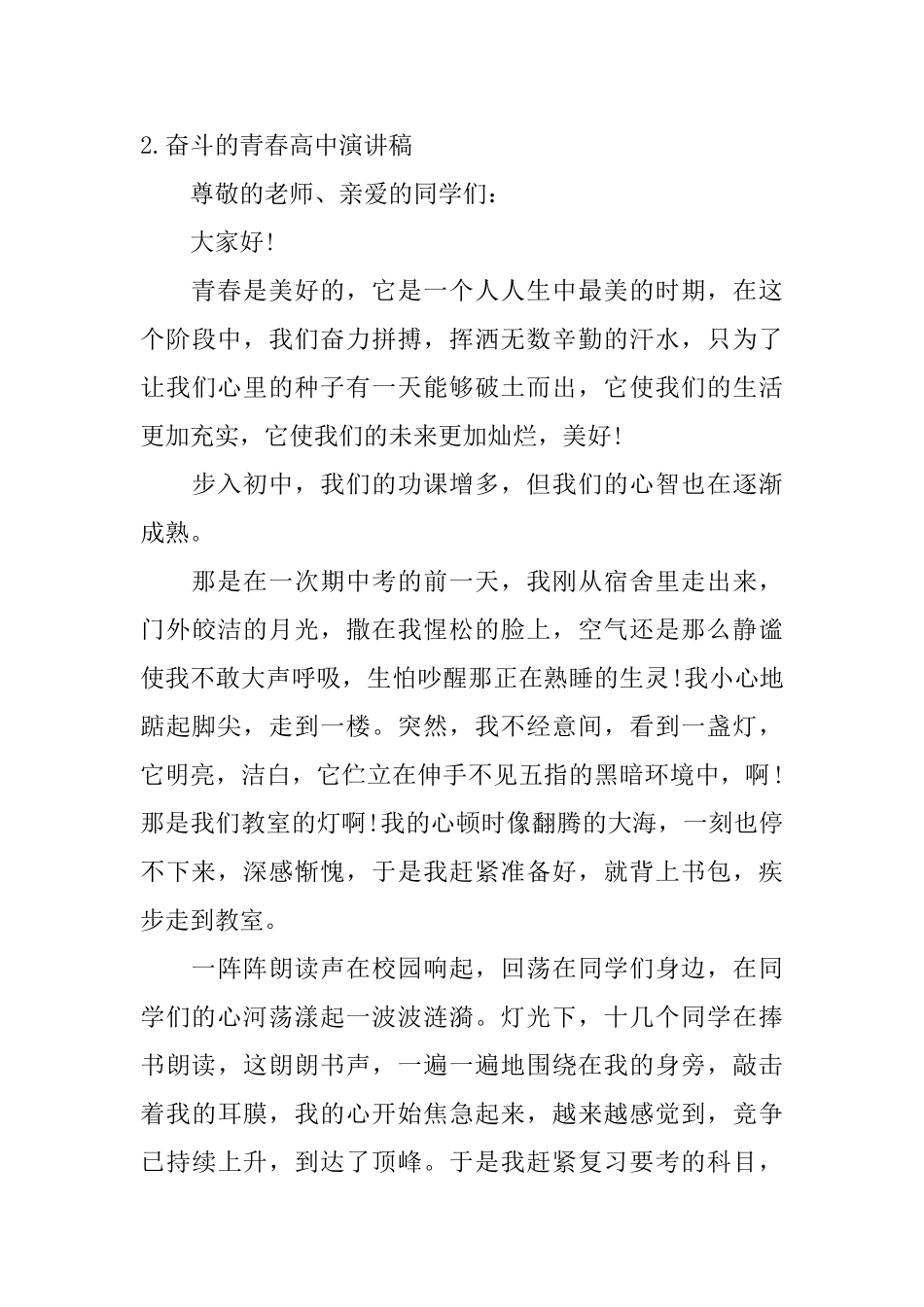 奋斗的青春高中演讲稿5篇_第3页