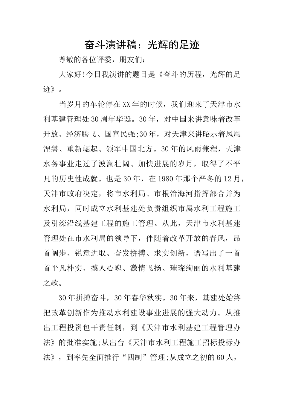 奋斗演讲稿：光辉的足迹_第1页