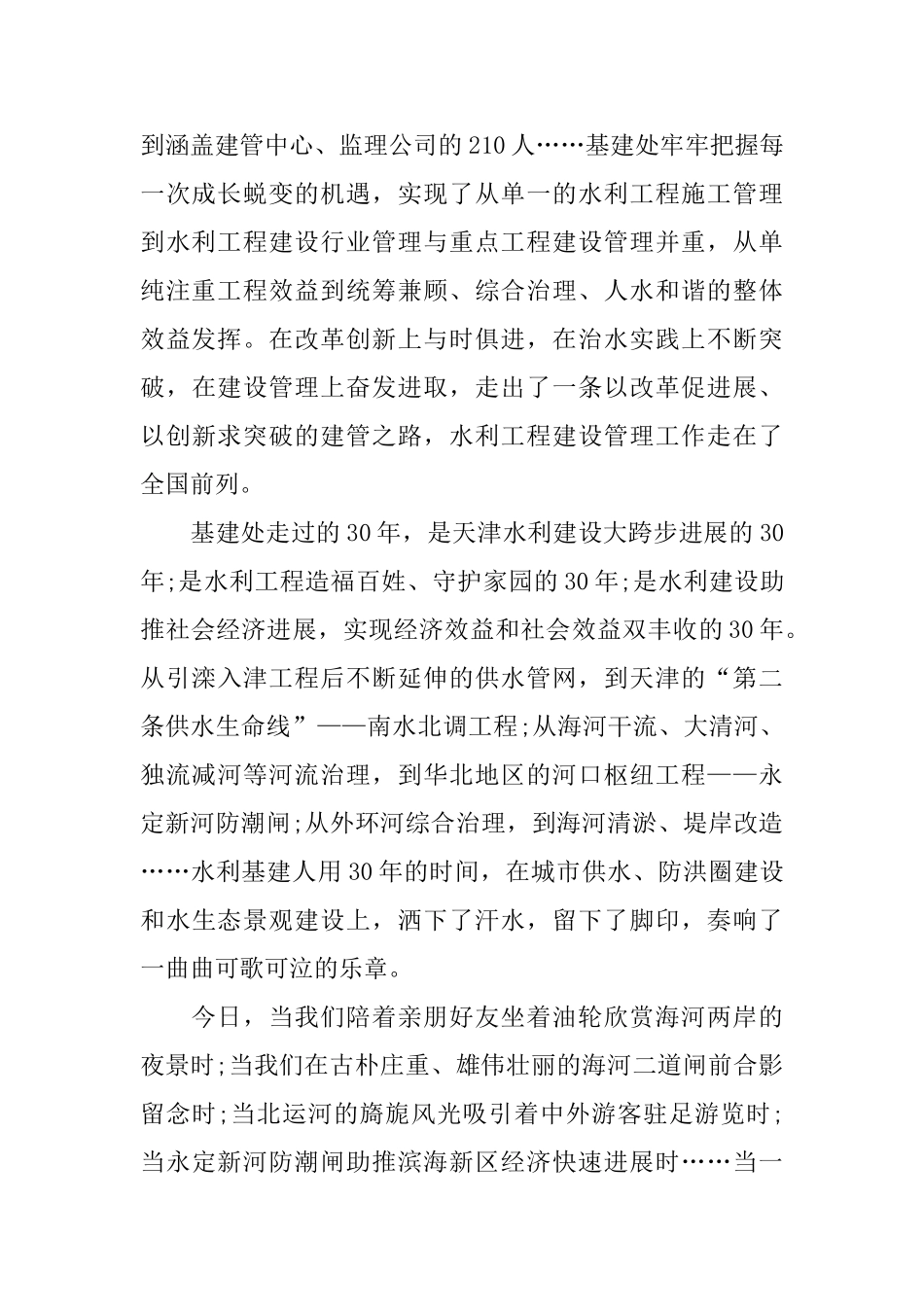 奋斗演讲稿：光辉的足迹_第2页