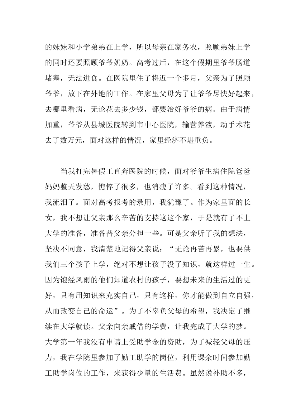 奖学金个人事迹材料2篇_第2页