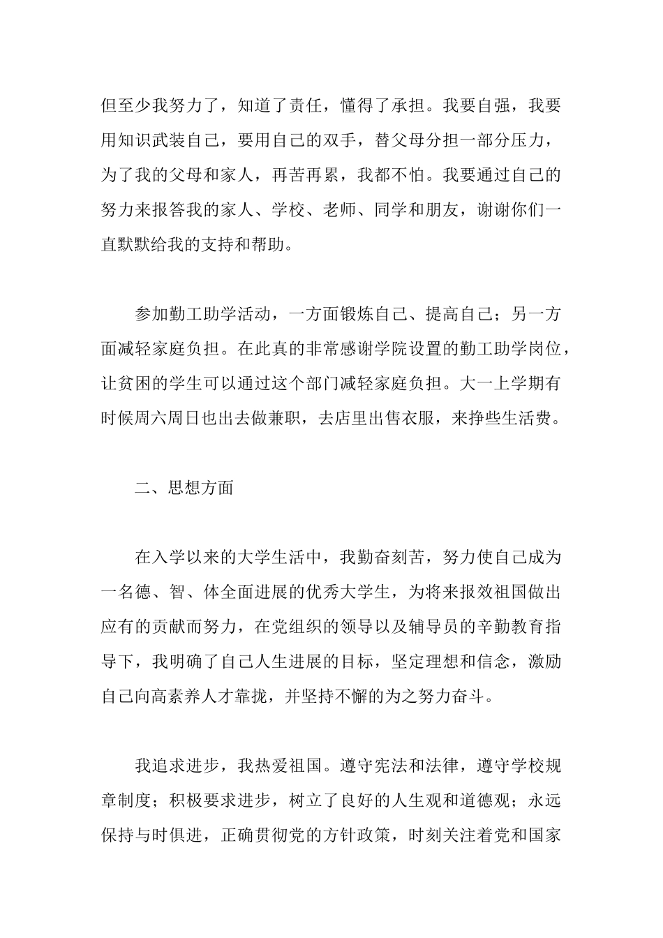 奖学金个人事迹材料2篇_第3页