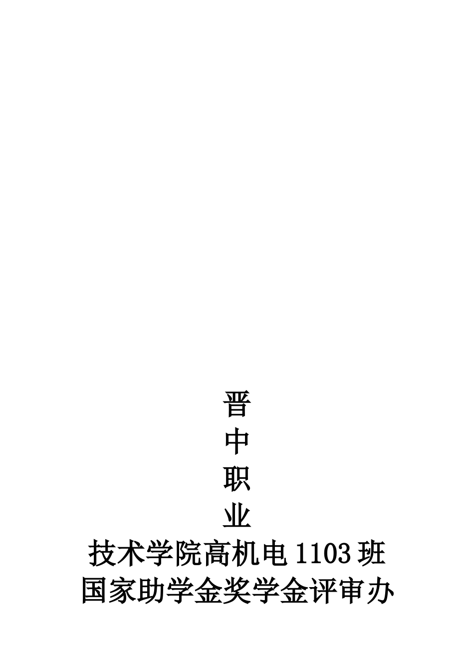 奖助学金评审方案_第2页