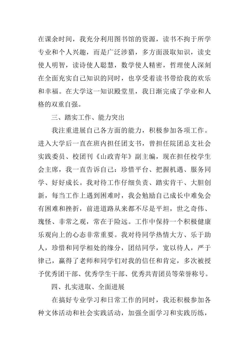 奖学金事迹材料范文4篇_第2页