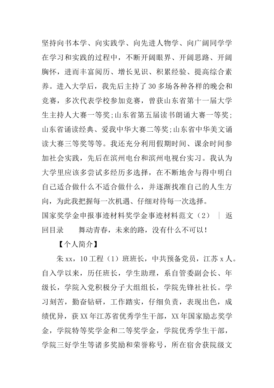 奖学金事迹材料范文4篇_第3页