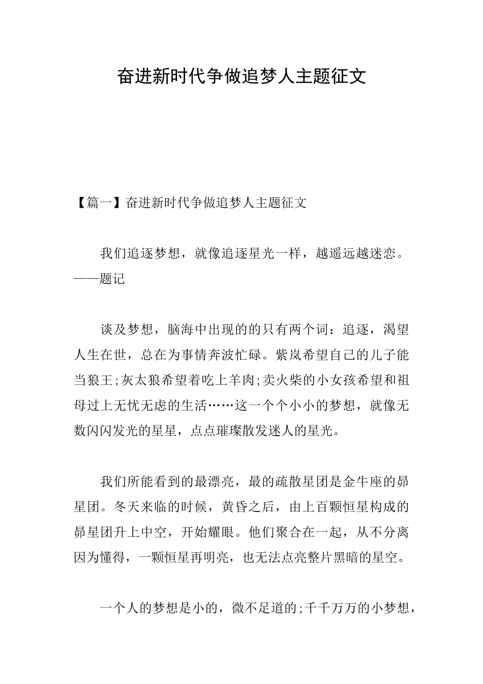 奋进新时代争做追梦人主题征文_第1页