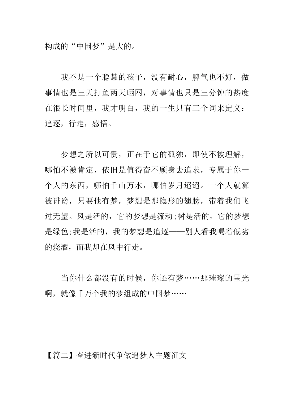 奋进新时代争做追梦人主题征文_第2页