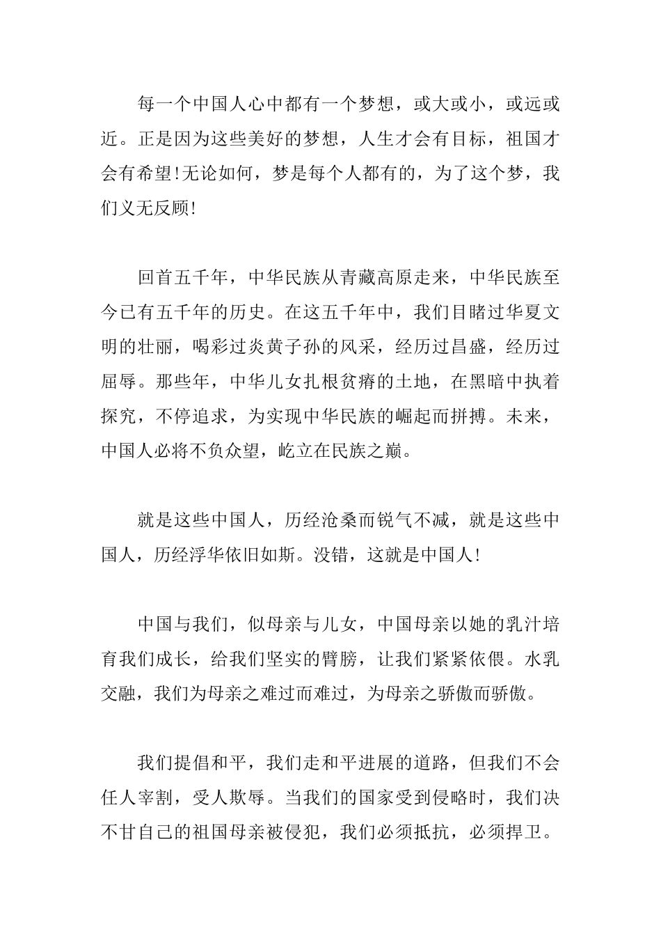 奋进新时代争做追梦人主题征文_第3页