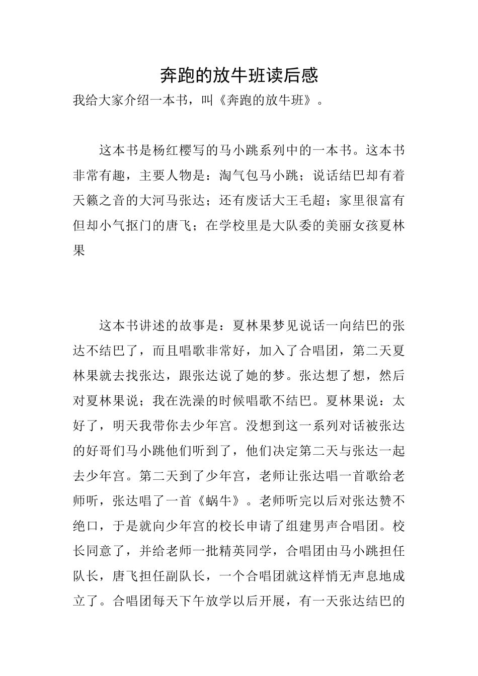 奔跑的放牛班读后感_第1页