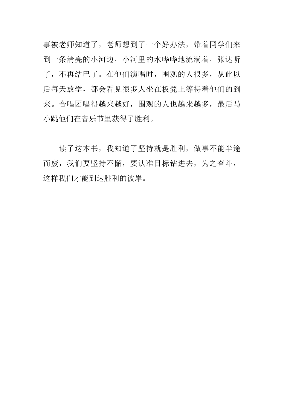 奔跑的放牛班读后感_第2页