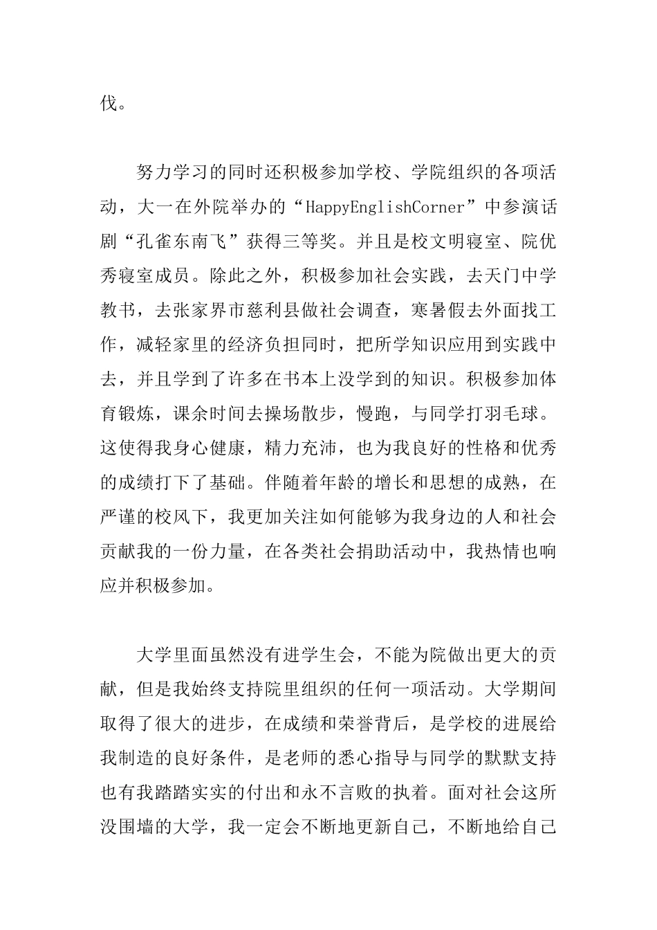 奖学金申请书参考范文_第3页