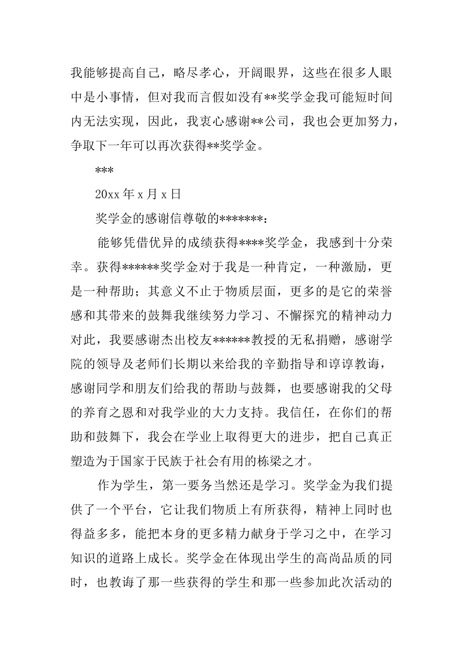 奖学金的感谢信_第3页