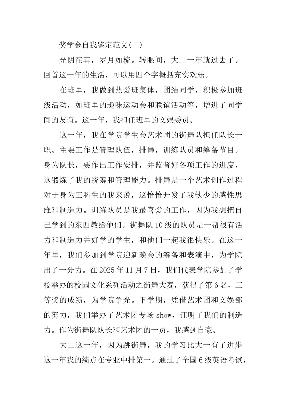 奖学金自我鉴定200字_第2页