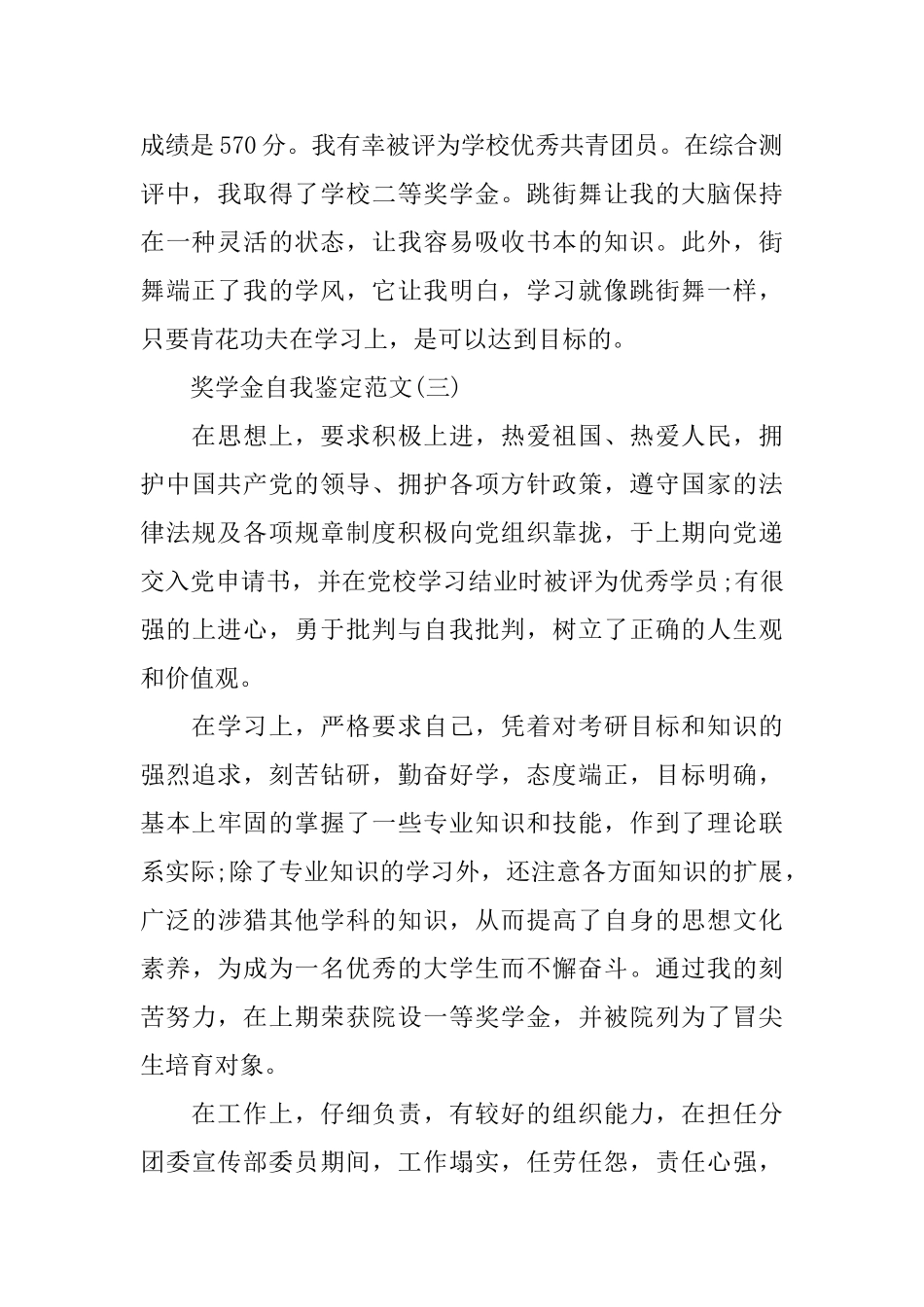 奖学金自我鉴定200字_第3页