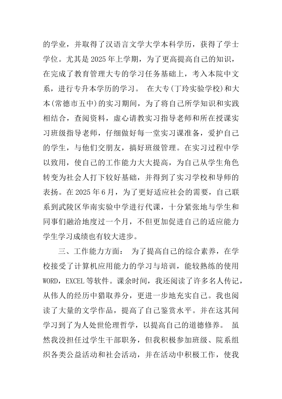 奖学金自我鉴定模版_第2页