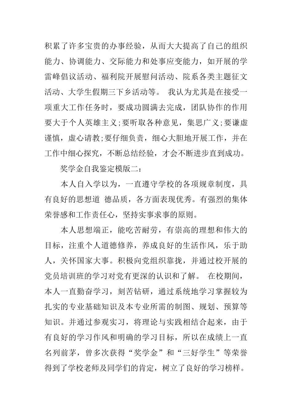 奖学金自我鉴定模版_第3页