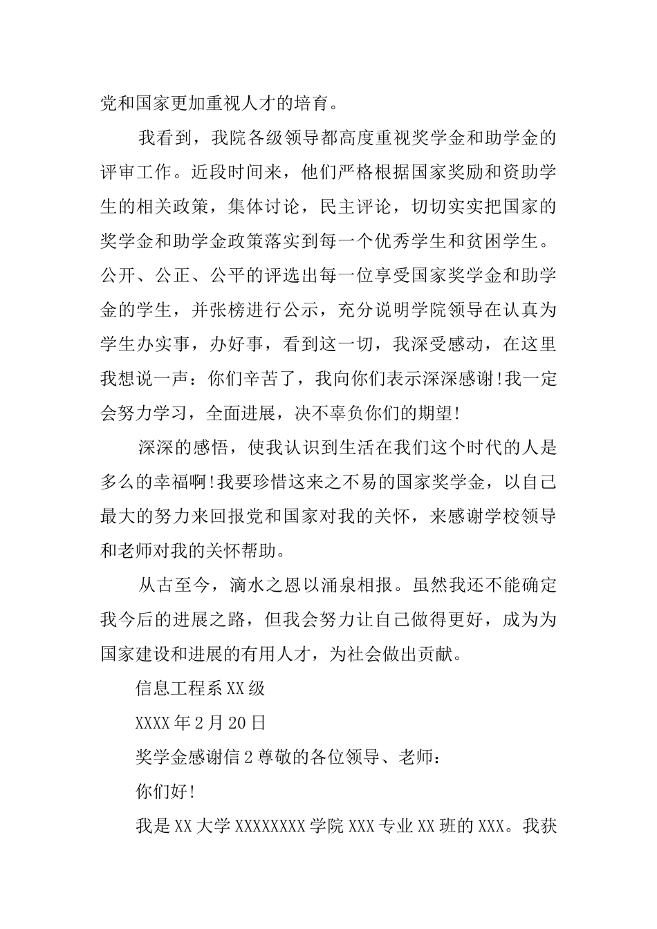 奖学金感谢信三篇_第2页