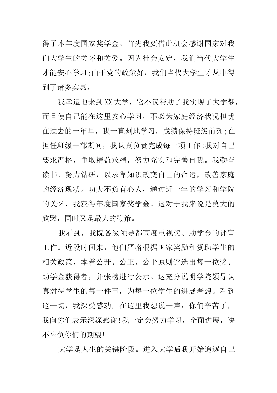 奖学金感谢信三篇_第3页