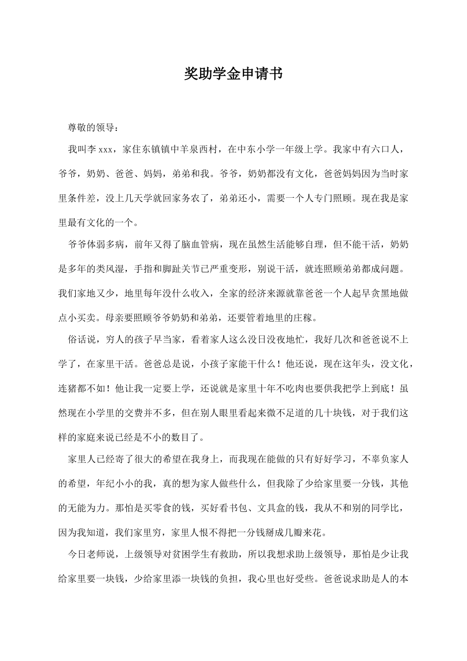 奖助学金申请书_第1页