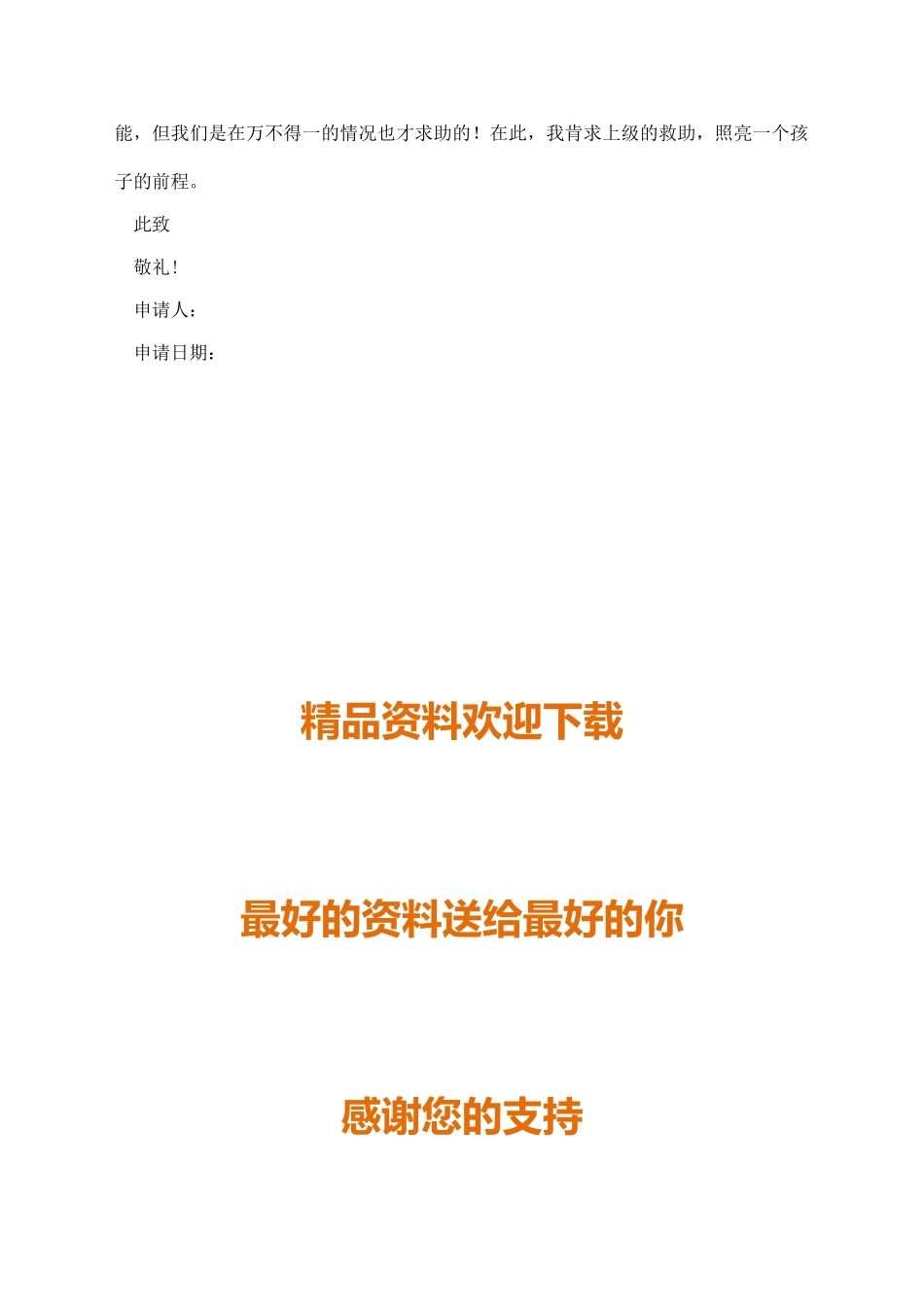 奖助学金申请书_第2页
