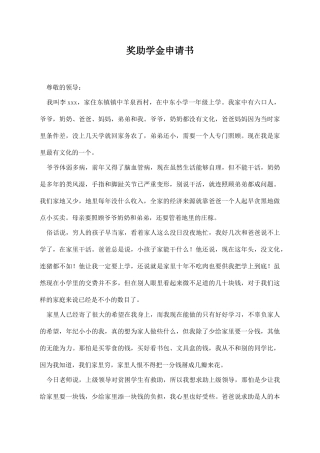 奖助学金申请书