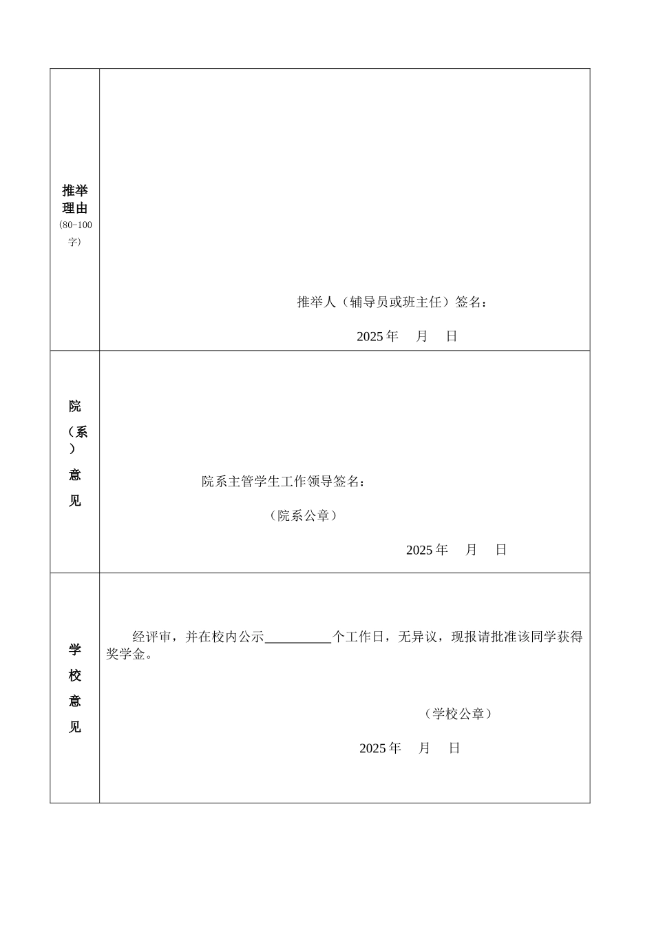 奖学金申请审批表word格式文档模板_第2页