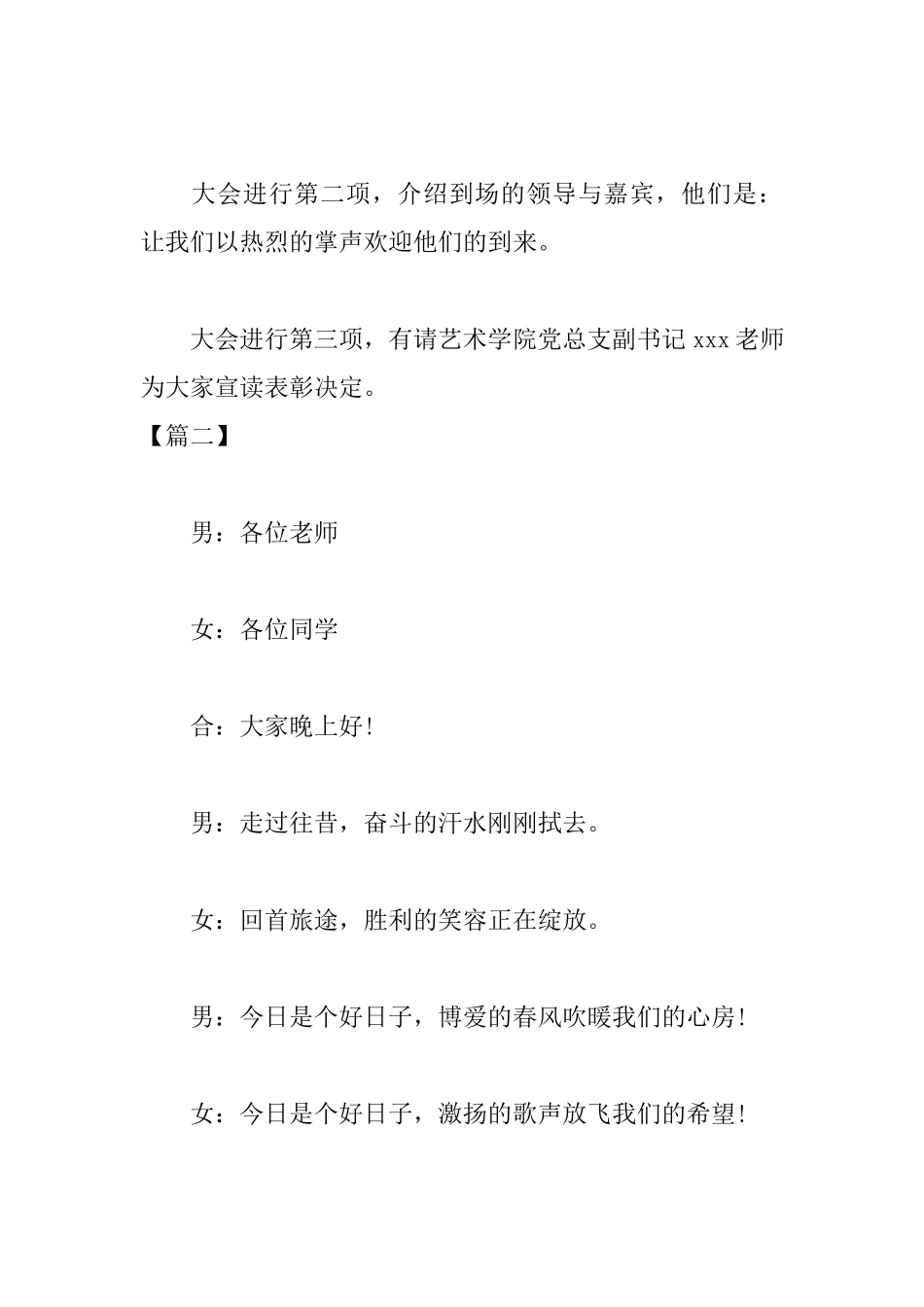 奖学金颁奖仪式主持人串词_第2页