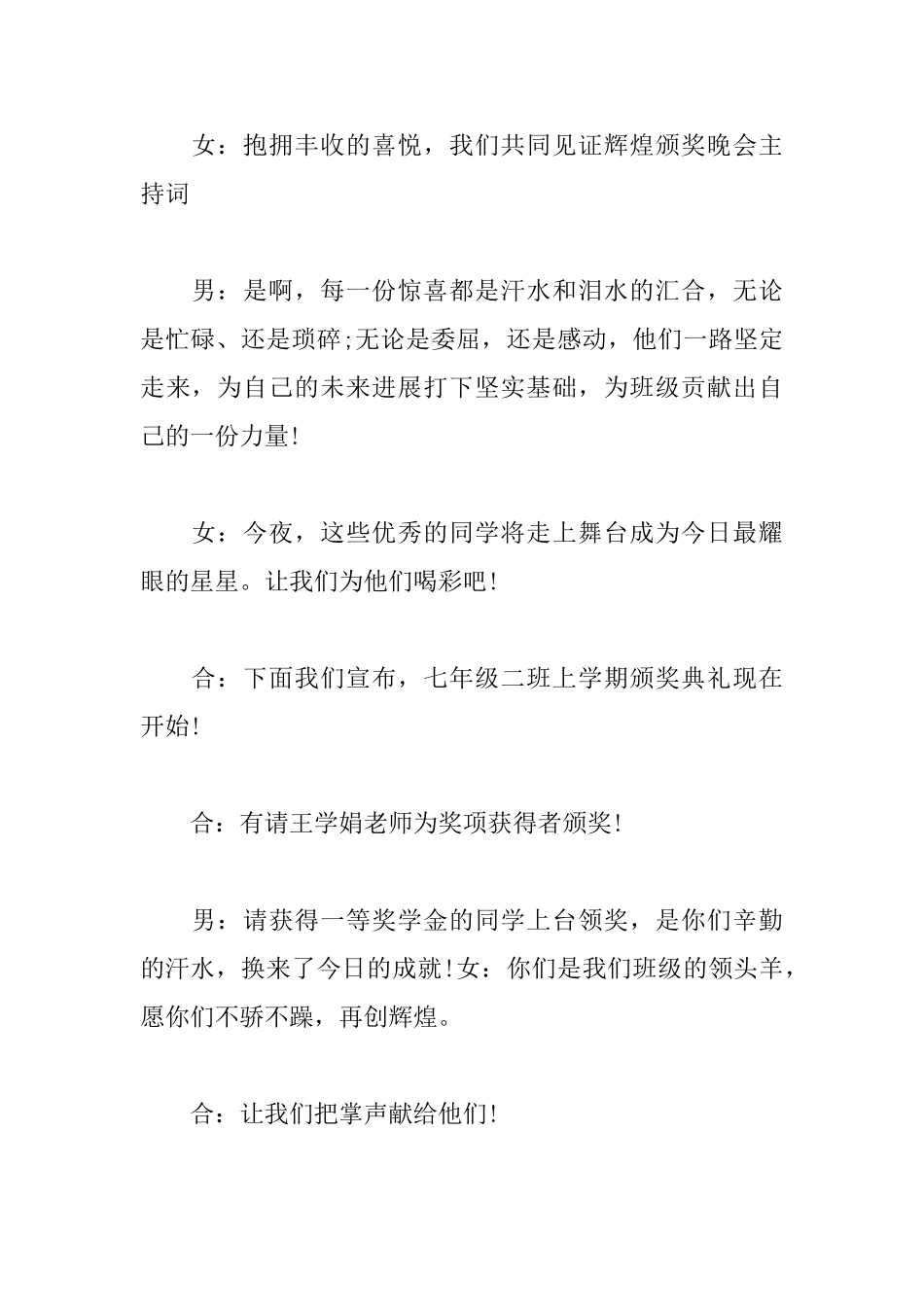 奖学金颁奖仪式主持人串词_第3页