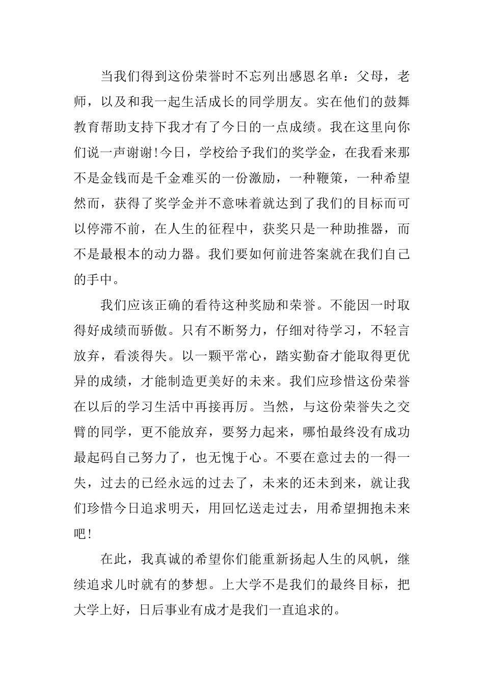 奖学金表彰大会演讲稿_第2页