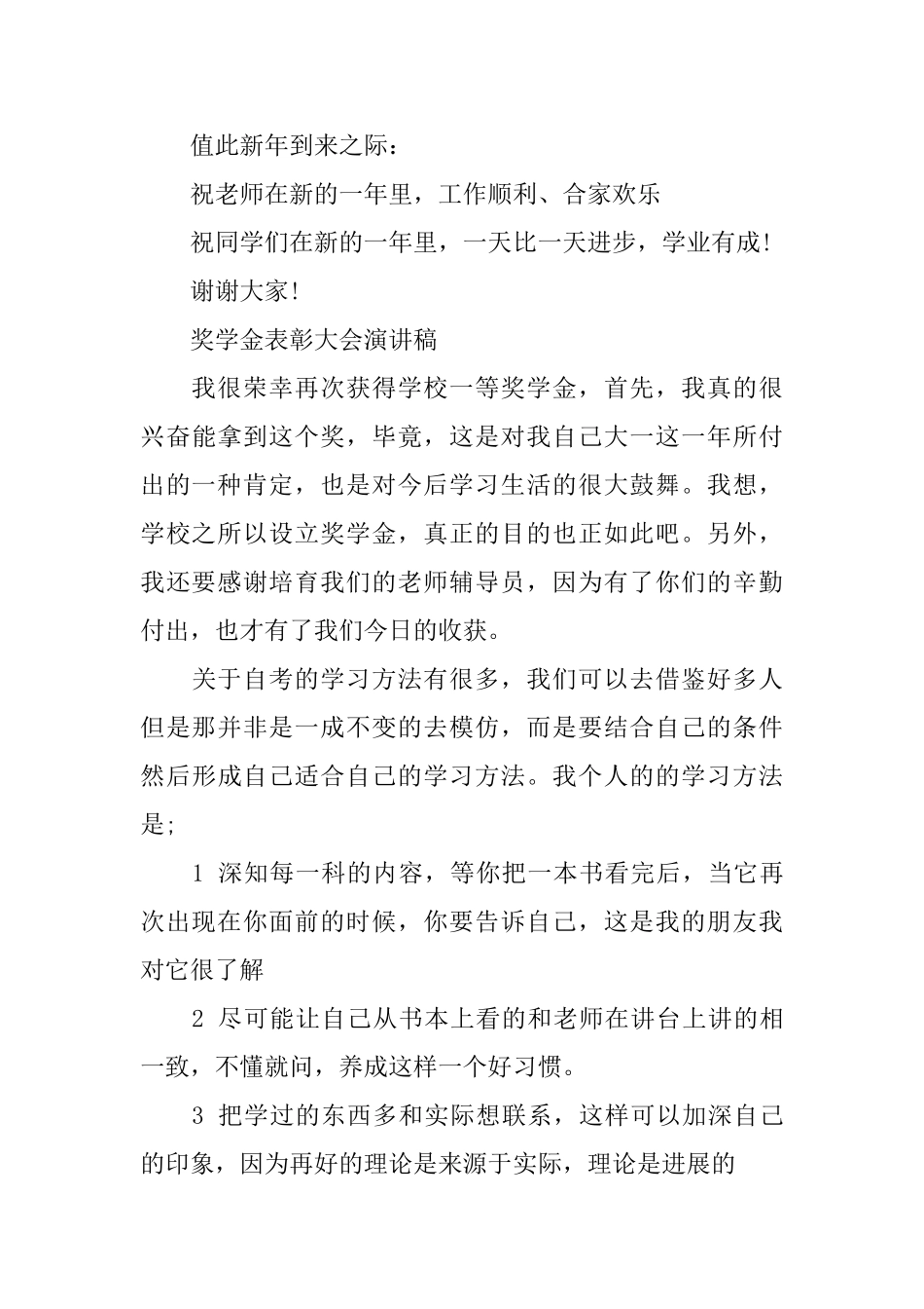 奖学金表彰大会演讲稿_第3页