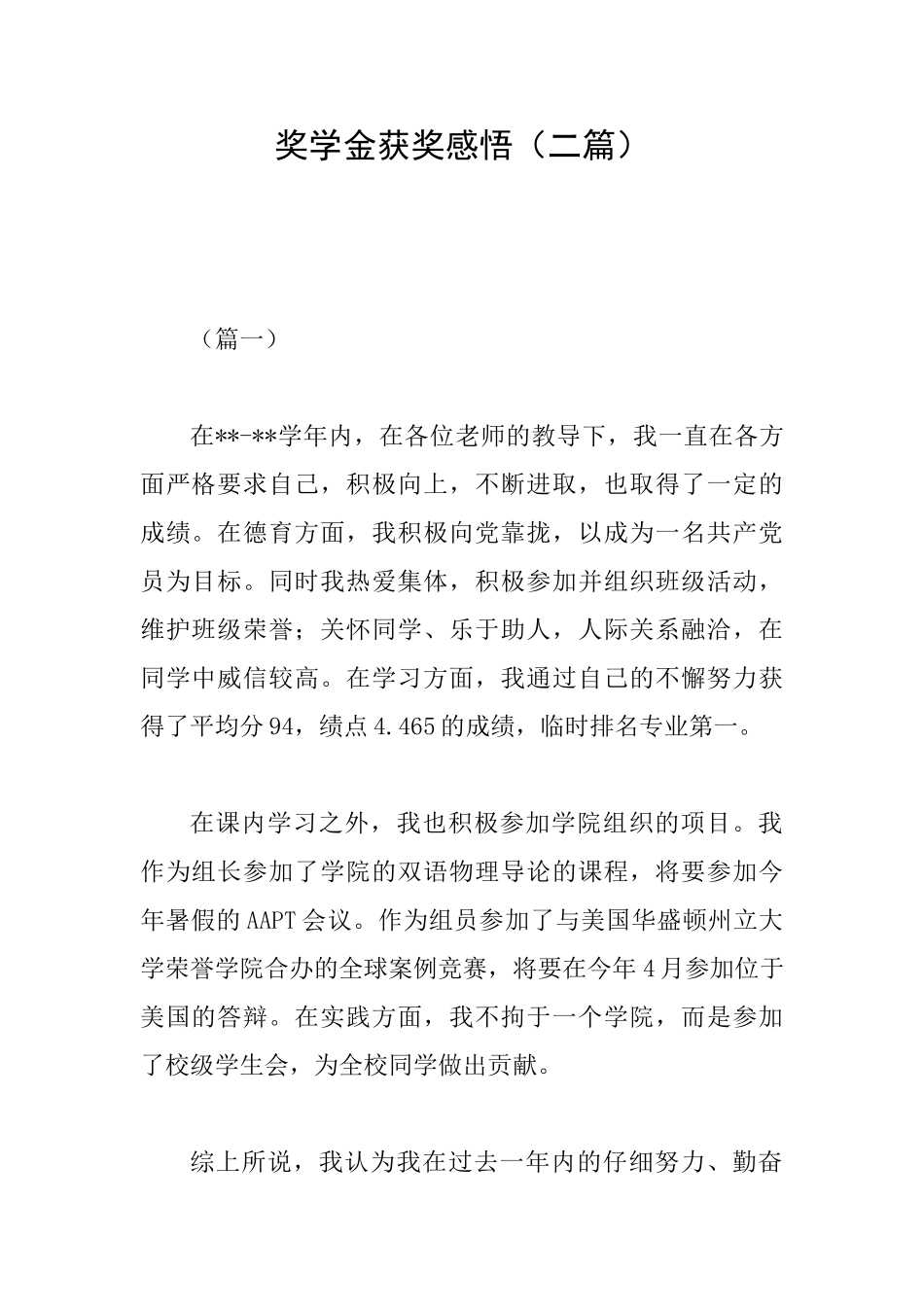 奖学金获奖感悟_第1页