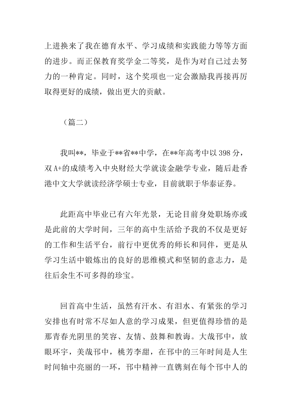 奖学金获奖感悟_第2页