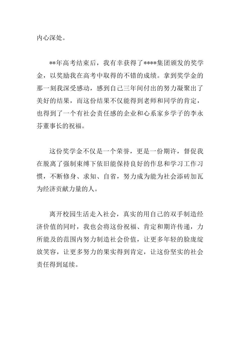 奖学金获奖感悟_第3页