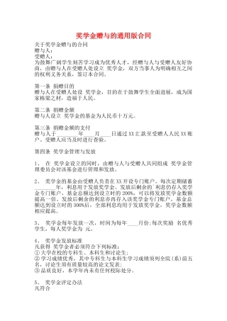 奖学金赠与的通用版合同