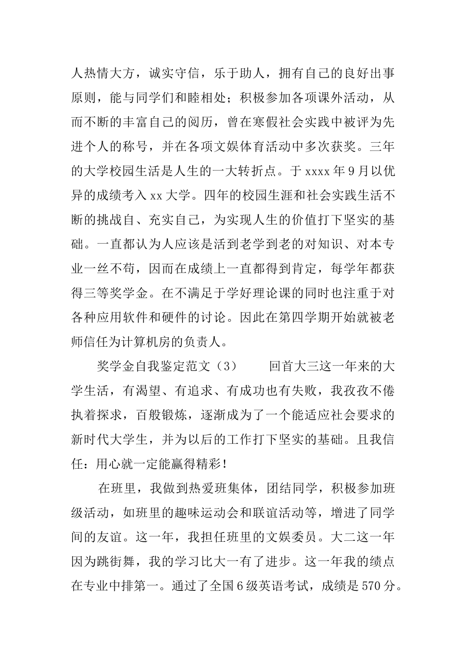 奖学金自我鉴定范文_第3页