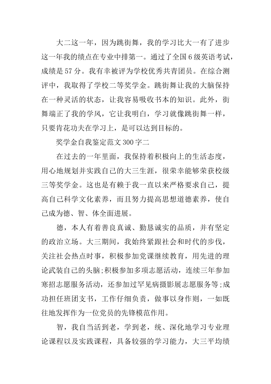 奖学金自我鉴定范文300字_第2页