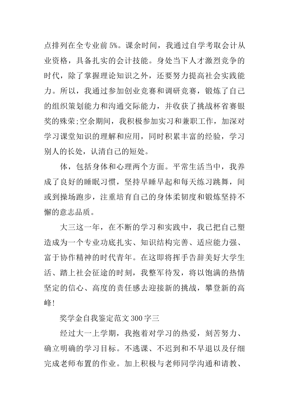 奖学金自我鉴定范文300字_第3页