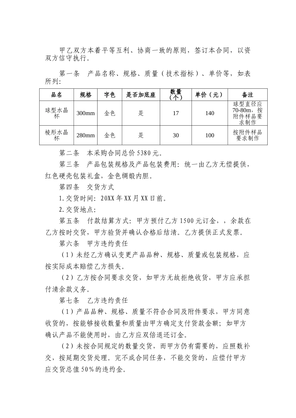 奖杯采购合同_第2页