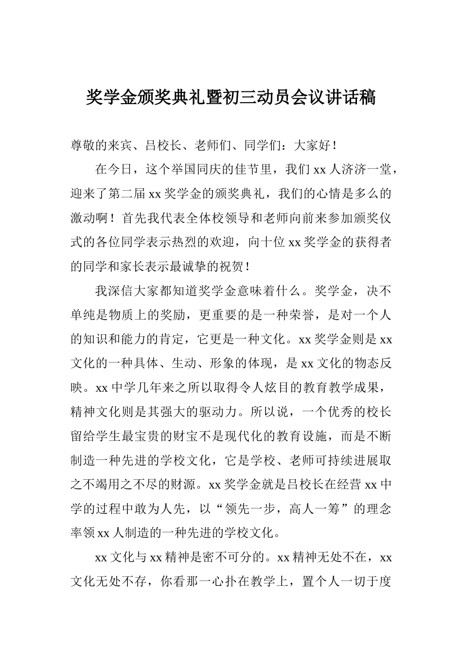 奖学金颁奖典礼暨初三动员会议讲话稿_第1页
