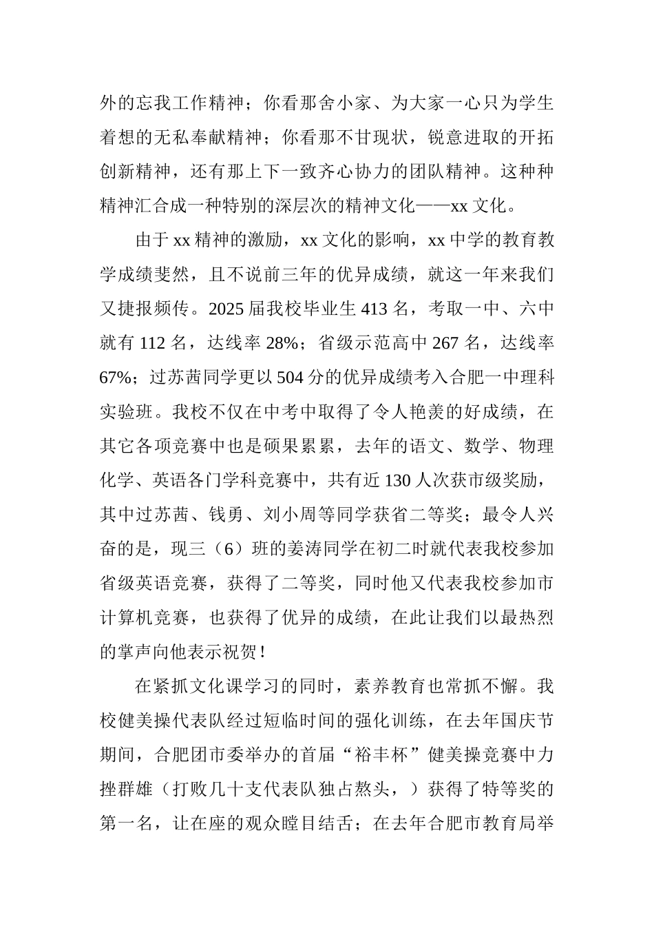 奖学金颁奖典礼暨初三动员会议讲话稿_第2页