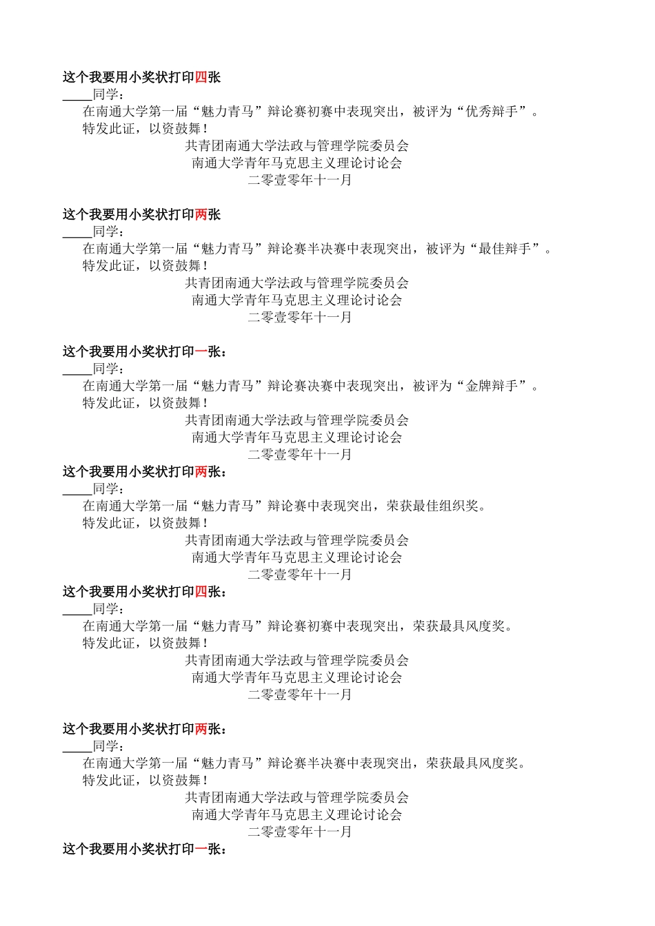 奖状打印模板_第1页