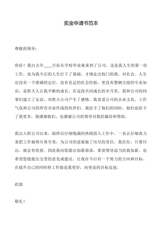 奖金申请书范本